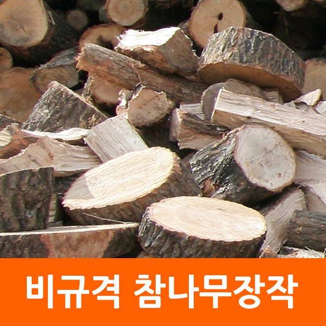 비규격 장작